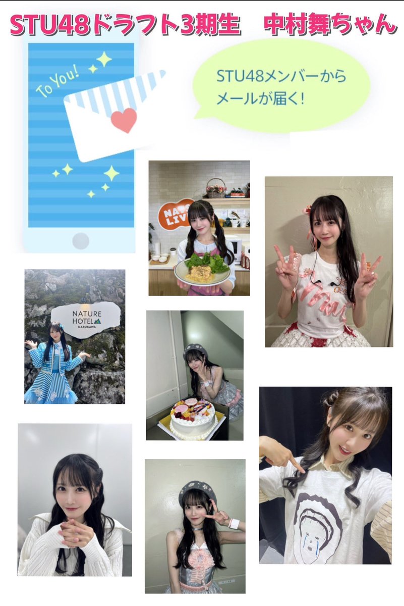 中村舞応援コミュニティ【STU48 D3】 (@nakamuramai_48) / Posts / X