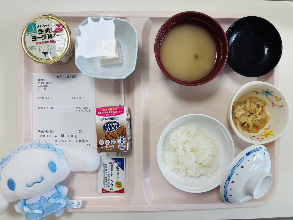 入院中