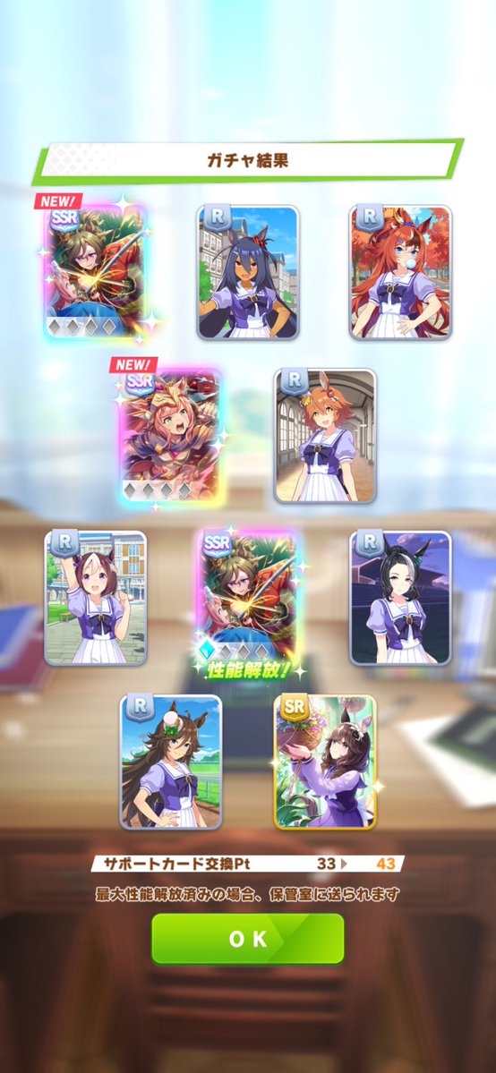 GW無料ガチャ、元取ったわ