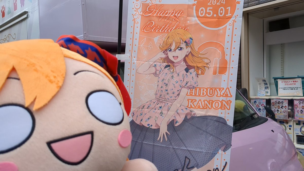おはようございますバウ🐶 今日はかのんちゃんのお誕生日🎂ですね