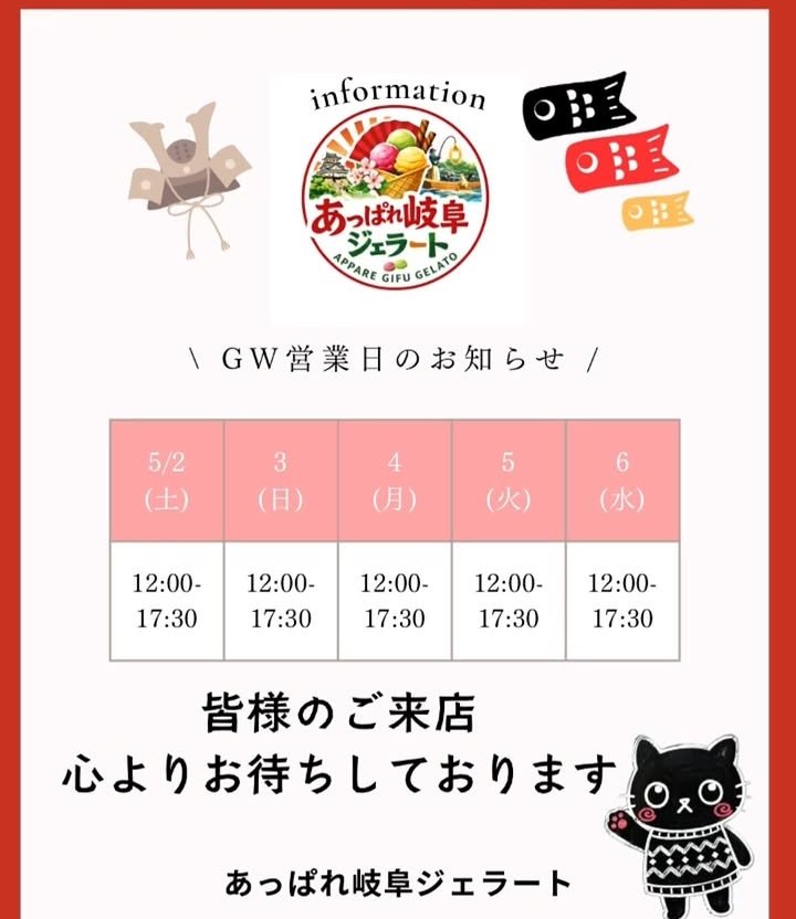 Gift Project_あっぱれ岐阜ジェラート tweet media