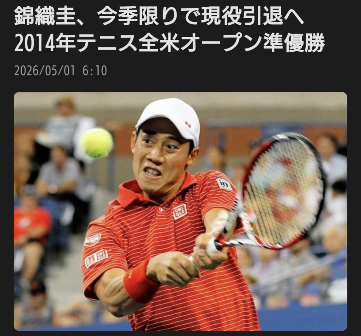 錦織選手、マジか。 ＞錦織圭、今季限りで現役引退へ 2014年テニス全米 