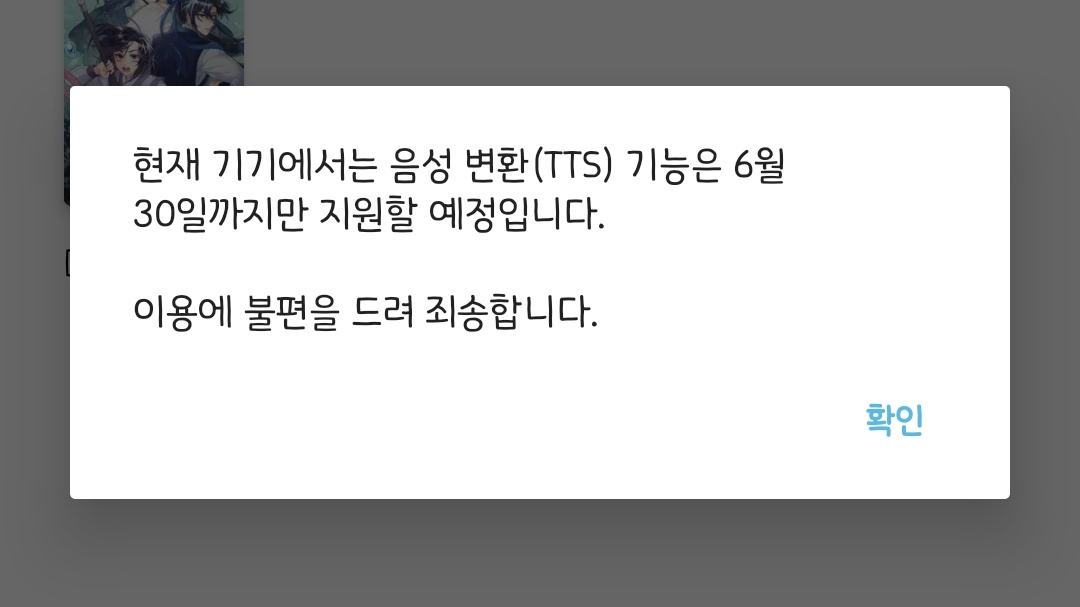 엉....? 뭔소리야 이게 알라딘 tts 이제 안돼?