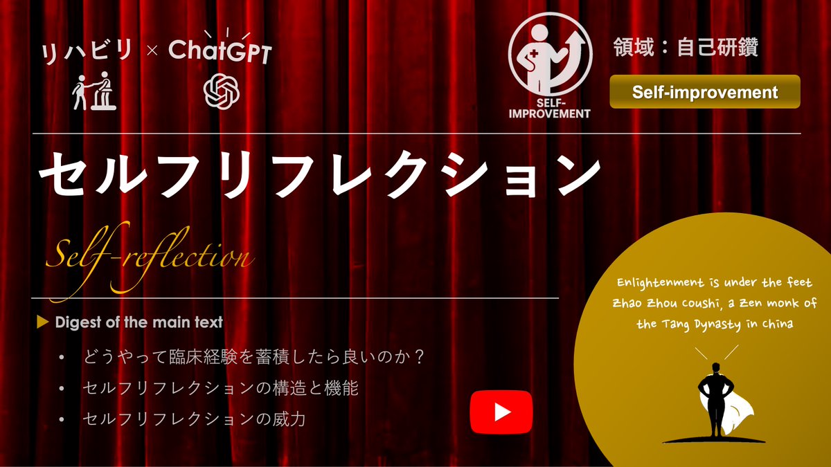 copellist's tweet image. 新人療法士に推奨💡
短くても良いので振り返りをする。

そのための生成AI（ChatGPT）の使い方として,
『セルフリフレクション』があります 
🌱note：note.com/super_human/n/…

生長に内省は必須❗️
日々の内省を効果的に
サポートしてくれるAIツールです😲
#ChatGPT #生成AI
#セルフリフレクション