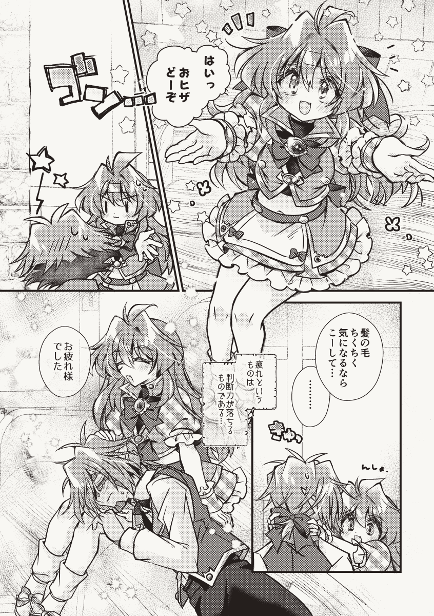 働き者を労ってくれる
竜越亭ほのぼのゼルリナ(すれいや〜ず) 