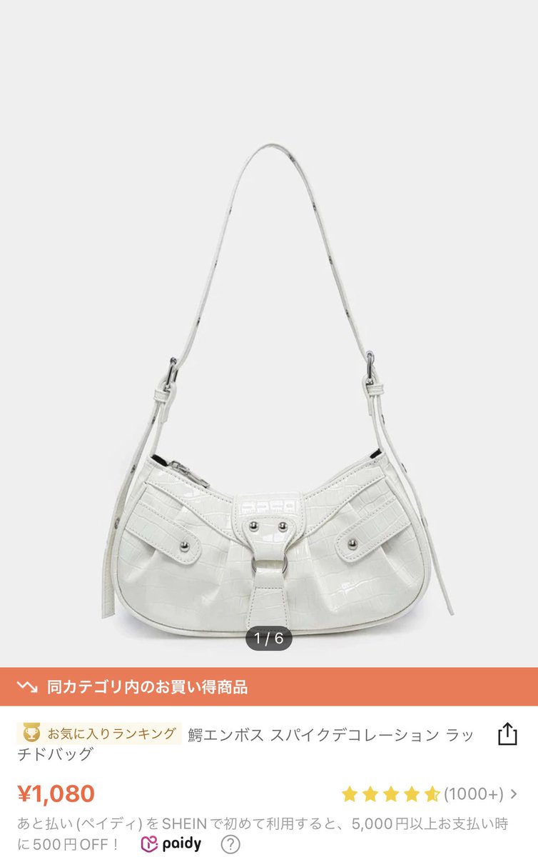aespaのライブでの堀未央奈ちゃんのコーデがドタイプで可愛くて調べたらバッグが多分シーインの1080円のバッグでびっくり🥹💛

可愛い子が持ってるとハイブランドに見えるからすごい。
