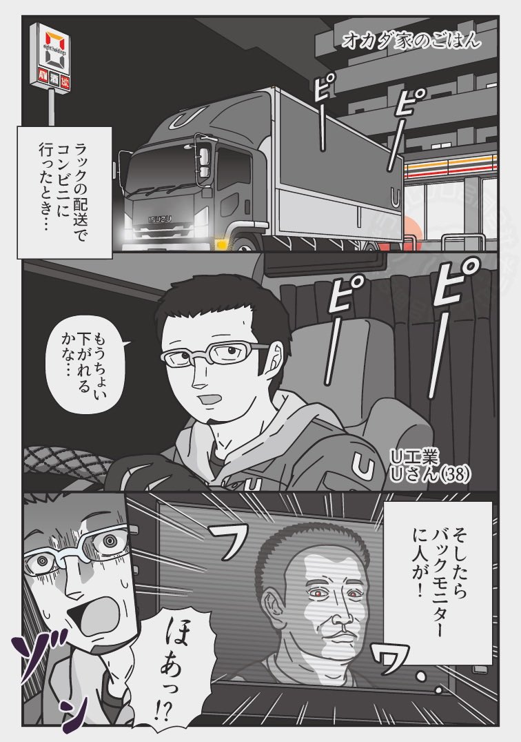トラック漫画のぞうむしプロ 『トラックドライバーの怪談 FIRST GEAR』書籍 発売中☆ tweet media