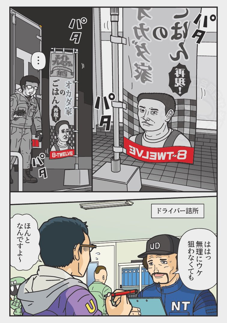 トラック漫画のぞうむしプロ 『トラックドライバーの怪談 FIRST GEAR』書籍 発売中☆ tweet media