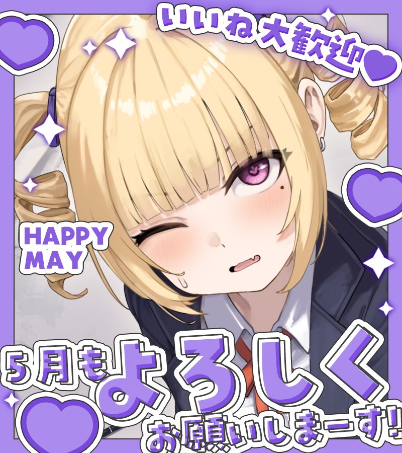 おはようVライバー おはよう☀️ 5月もよろしくね~❕ 仲良くして