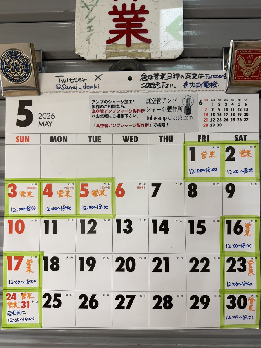 サンエイ電機@東京ラジオデパート tweet media