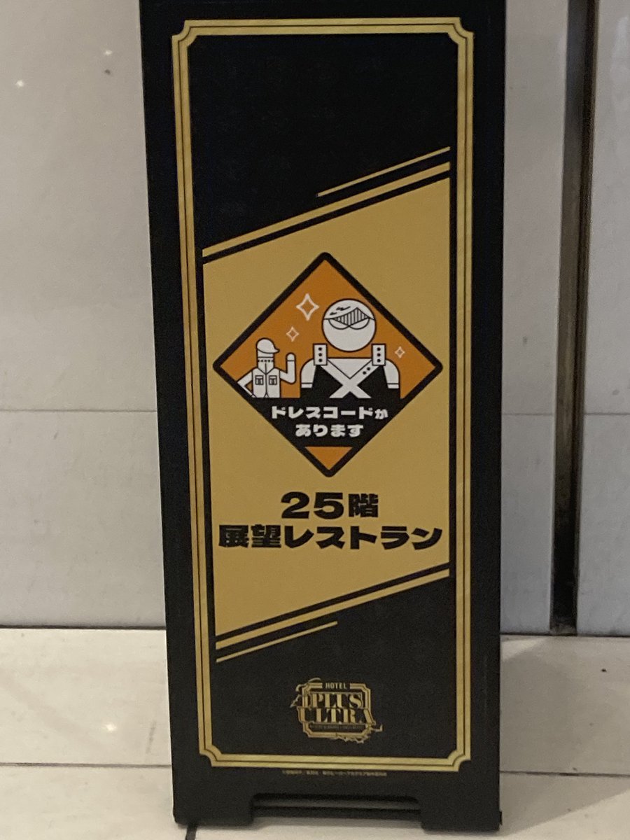 ドレスコードがあったから、蝶ネクタイ付けて行ったよ。