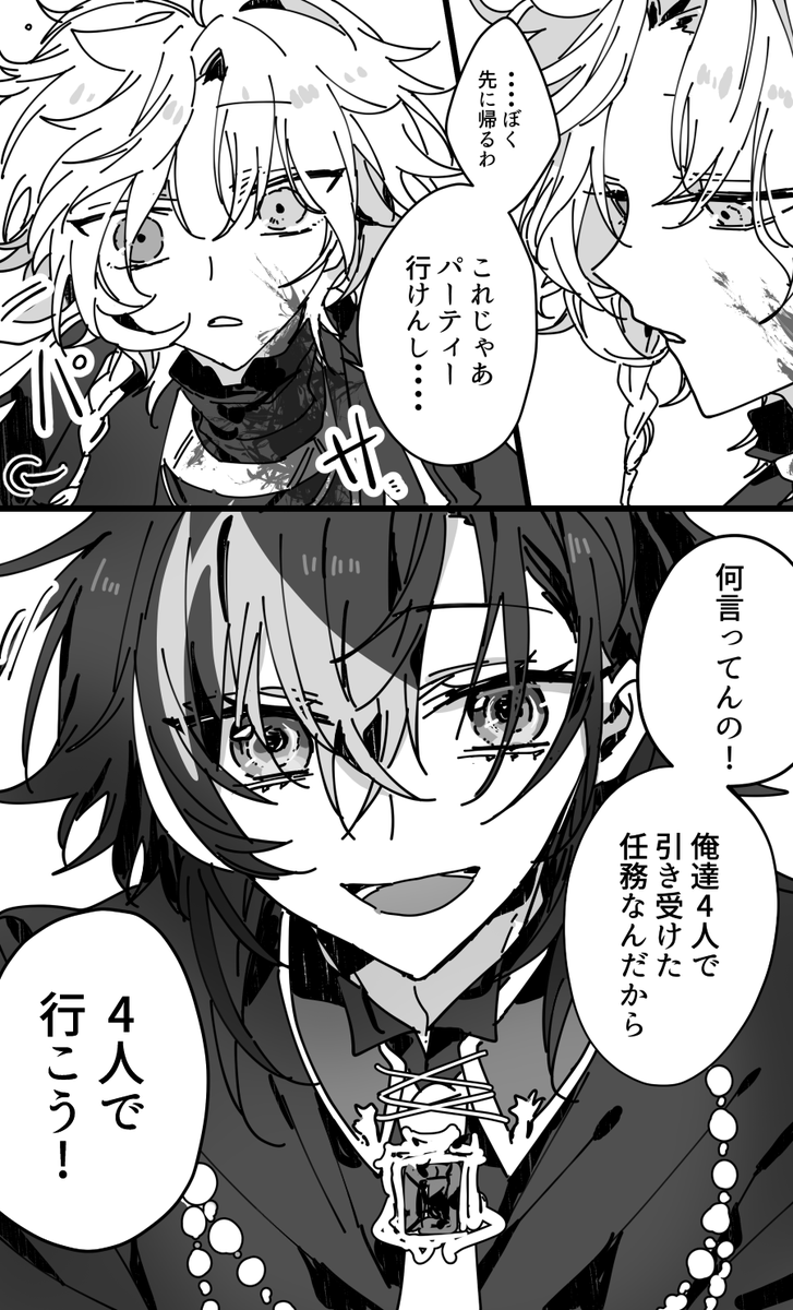 捏造任務ディティカ(2/2) 