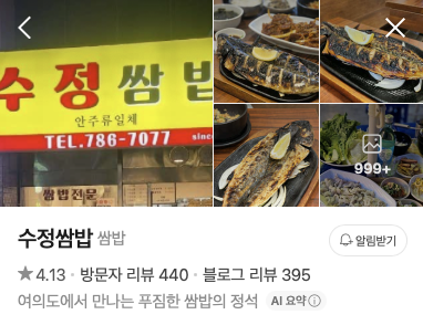 입짧은퍼님(진짜짧음) 맛집

타마 - 장어덮밥
📍서울 영등포구 은행로 30 1층

무끼 - 보리굴비 정식
📍서울 영등포구 여의대방로67길 18 스타빌딩 지하 1층

동빙고 - 빙수
📍서울 용산구 이촌로 319 현대아파트

수정쌈밥 - 제육볶음
📍서울 영등포구 여의대방로67길 9 두일빌딩 1층