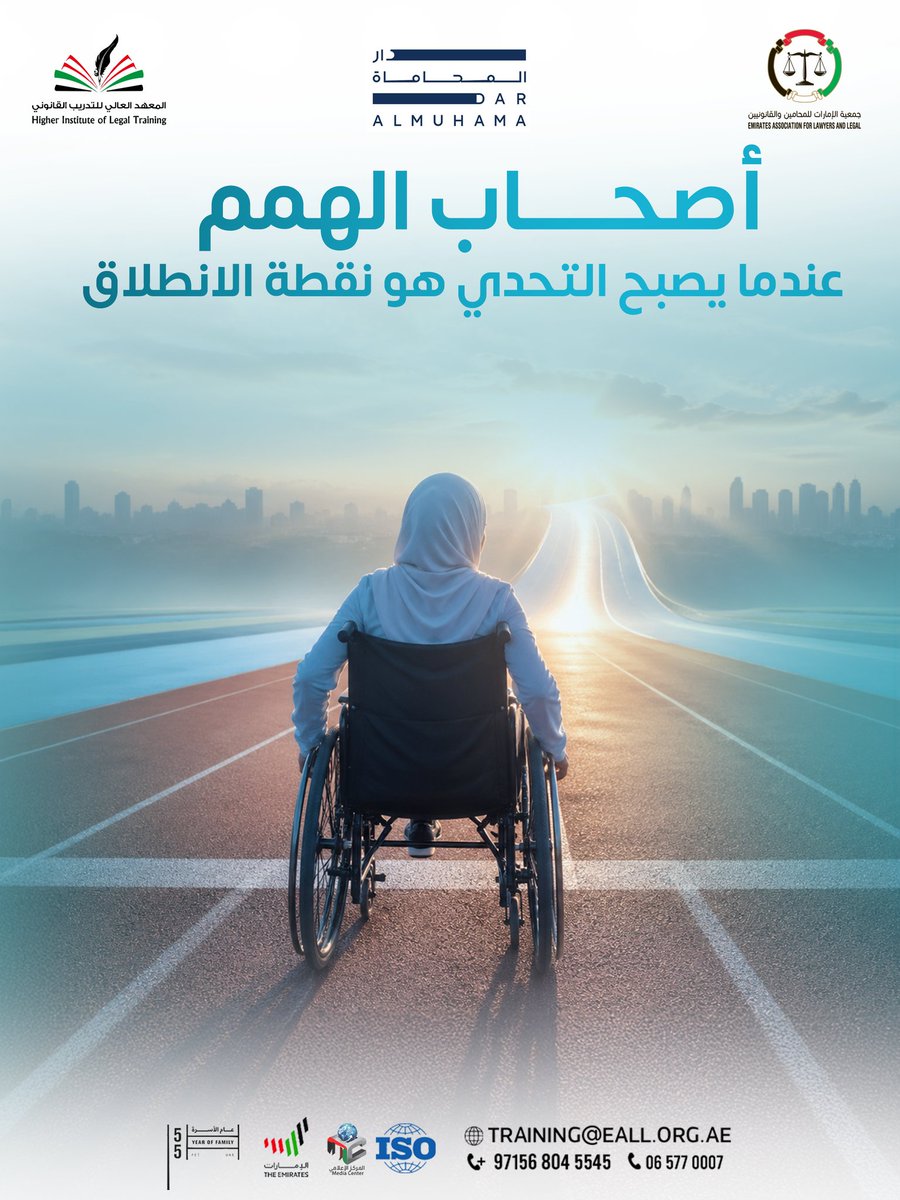 Higher_Institut's tweet image. أصحاب الهمم ما ينتظرون الفرص… هم يصنعونها
الإرادة أقوى من أي تحدي

#أصحاب_الهمم #تمكين #نجاح