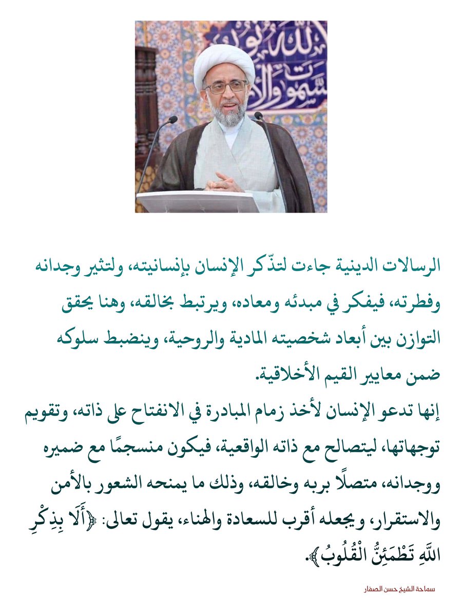 الشيخ حسن الصفار tweet media