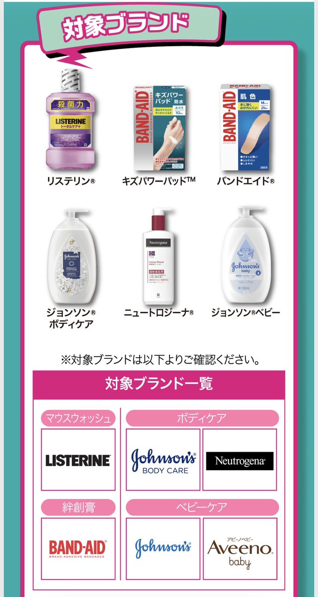 BuruzonBBA's tweet photo. kenvue 最大20%還元！
※5/1〜6/30まで

バンドエイド、リステリン、ジョンソンベビーなどが対象です。

1枚のレシートで500円ごとに100pt貰えます。(1人最大2000ptまで)

⚠️Amazon、楽天、ロハコ、アスクル、ヨドバシはECサイトオッケー

3000円以上購入で抽選もあり！

https://t.co/ImhdLHdcS3 https://t.co/BosBhkeEfP