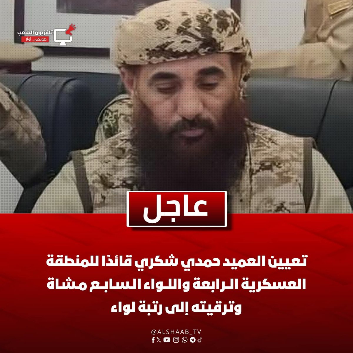 AlShaab TV تلفزيون الشعب tweet media