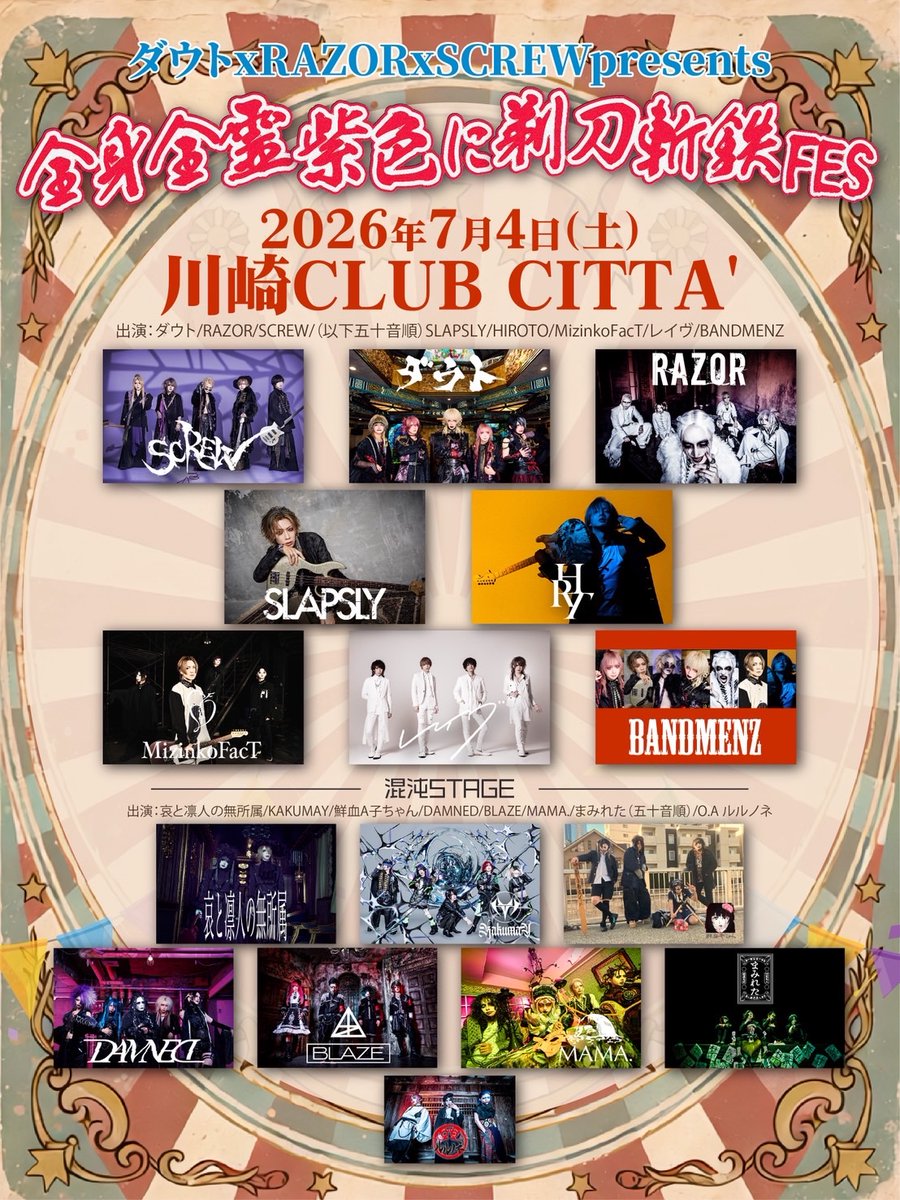 _MAMA_OFFICIAL's tweet photo. 【🎫一般チケット発売開始🎫】

ダウト×RAZOR×SCREW presents
「全身全霊紫色に剃刀斬鉄FES」

2026年7月4日(土)
📍川崎CLUB CITTA’

OPEN 12:00 / START 12:45
【出演】
ダウト
RAZOR
SCREW
(以下五十音順)
SLAPSLY
HIROTO（AliceNine.）
MizinkoFacT
レイヴ
BANDMENZ

-混沌STAGE-
哀と凛人の無所属
KAKUMAY
鮮血A子ちゃん
DAMNED
BLAZE
MAMA.
まみれた
(五十音順)

O.A ルルノネ

🎫 一般チケット
https://t.co/mq5kelG1rk