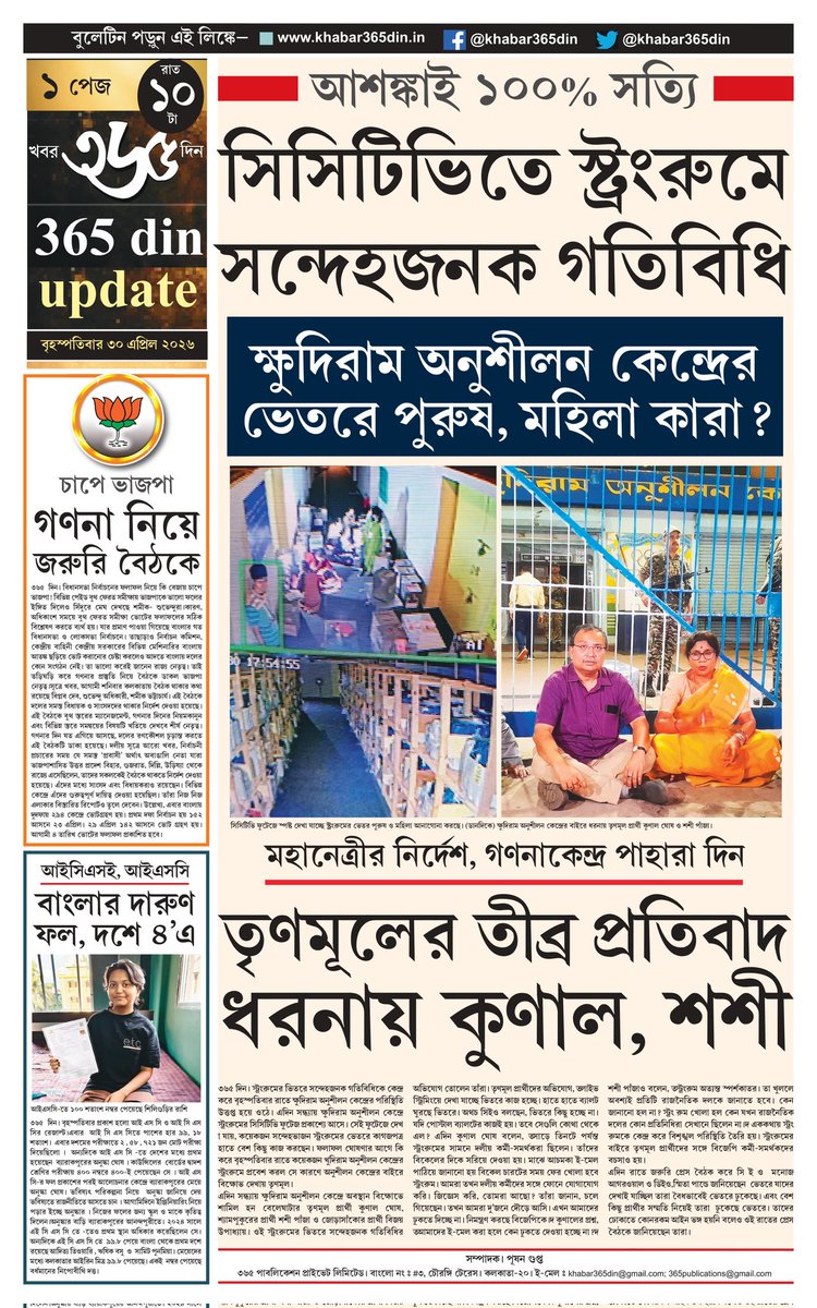 khabar365din's tweet photo. #365DinUpdate #30April #10Pm #Bulletin #MamataBanerjee #AbhishekBanerjee #Kolkata #News #Khabar365Din #Breaking
Website - https://t.co/o7WpW9YsMM
Pdf Link - https://t.co/ZPxvCPMB1D https://t.co/P1GLFYphbu