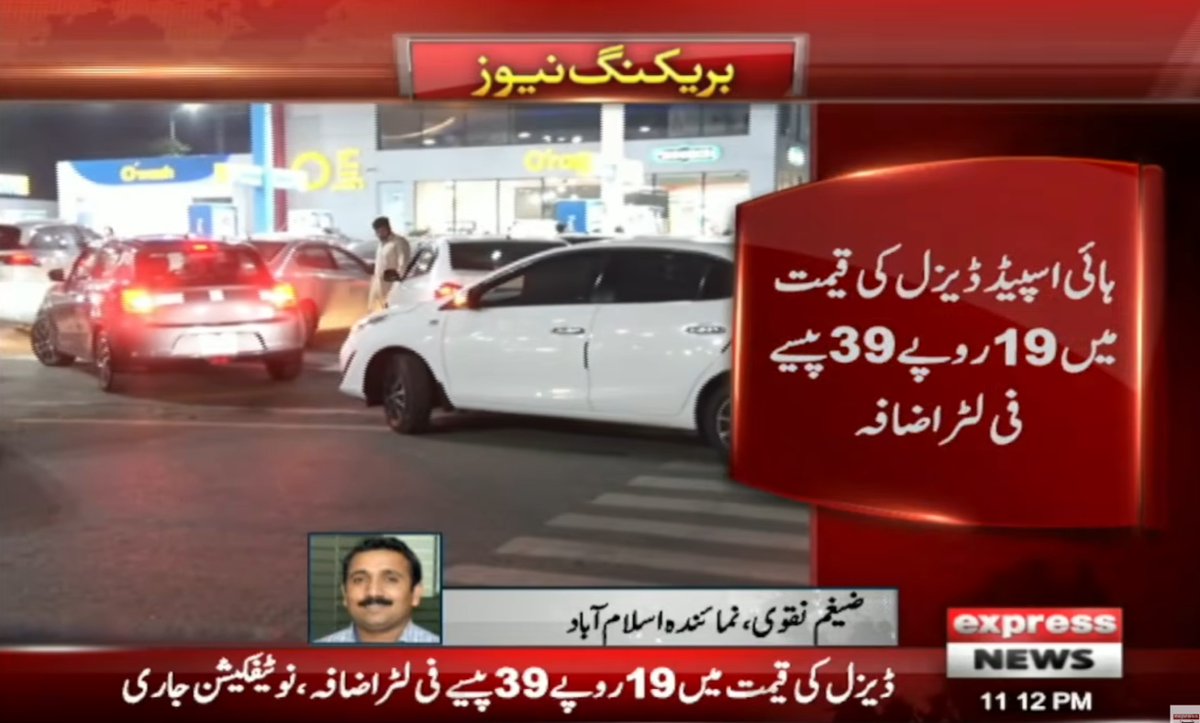 ExpressNewsPK's tweet image. حکومت نے پٹرول اور ڈیزل کی قیمتوں میں اضافہ کر دیا
#ExpressNews #BreakingNews #LatestNews #petrol