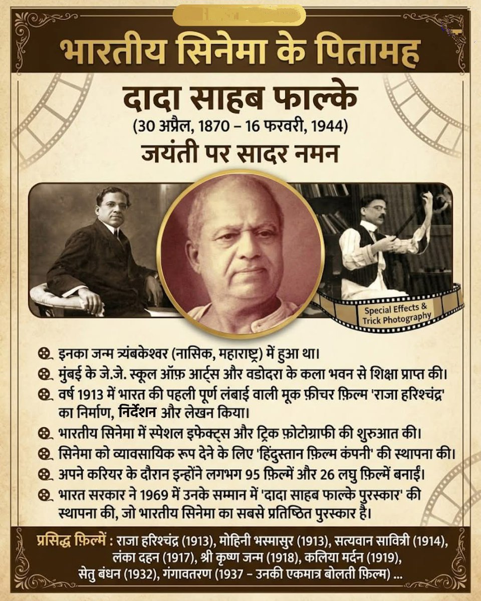 sanjeevpandeey's tweet image. #TX 305 – दादा साहब फालके के जन्मजयंती के शुभ अवसर पर सभी सिनेमा प्रेमियों को बहुत बहुत बधाई और शुभकामनाएं.आज दादा साहेब  के 1913 में प्रथम भारतीय फिल्म बनाने की जिजीविषा के कारण ही आज हम सभी भारतीय सिनेमा से जुड़े हैं और गर्व करते हैं ।ऐसे महान विभूति को सादर नमन 🙏 🙏 #phalke
