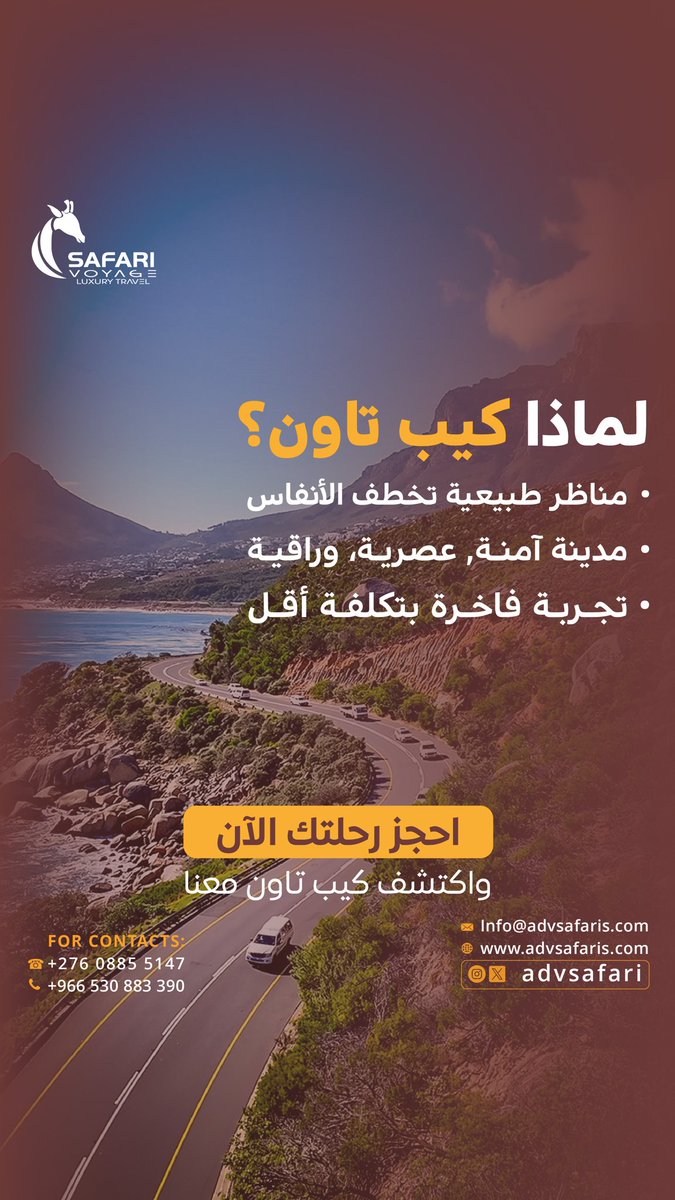 advsafari's tweet photo. تبحث عن وجهة تجمع بين الطبيعة الساحرة والأجواء الراقية✨هنا البداية🇿🇦

#كيب_تاون #عيش_المغامرة https://t.co/rudV7VIfgm