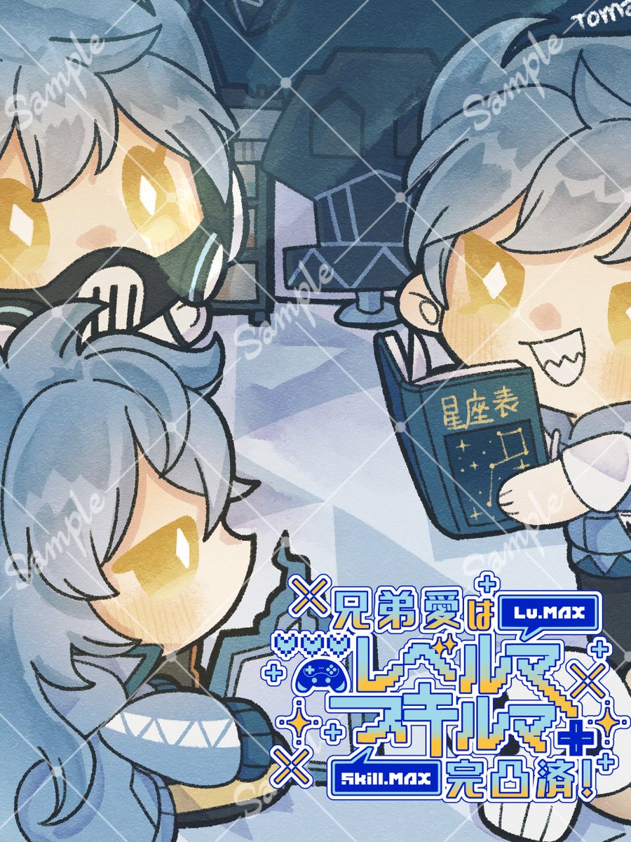 💀🔥🤖三兄弟アンソロジー『兄弟愛はレベルマ・スキルマ完凸済み！』告知アカウント tweet media