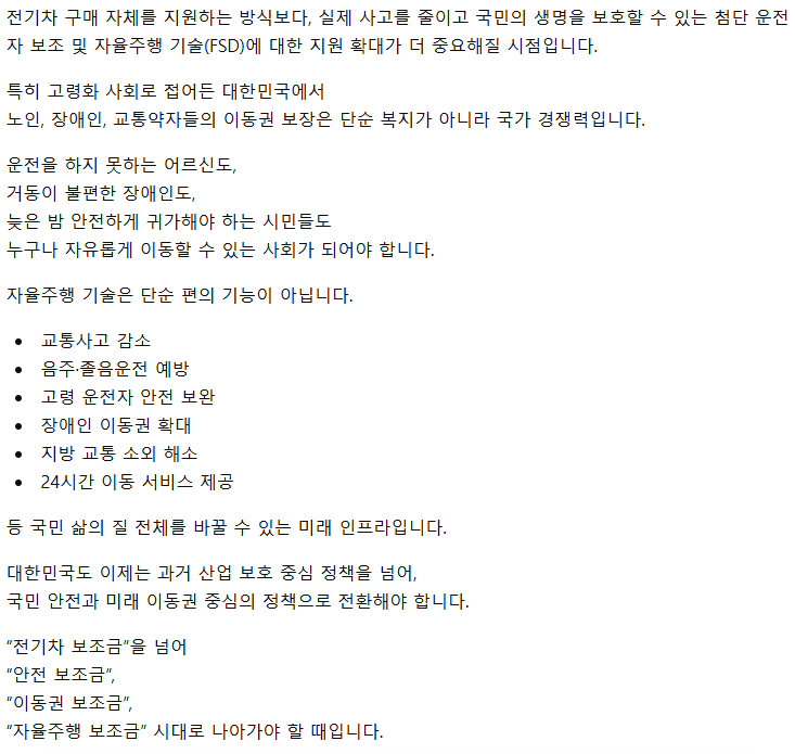 1BBA's tweet photo. “국민 안전을 위한 투자, 자율주행 보조금이 필요합니다”
“대한민국 보조금 정책, 이제는 이동권 중심으로 바뀌어야 합니다” https://t.co/XnyUms4ozk