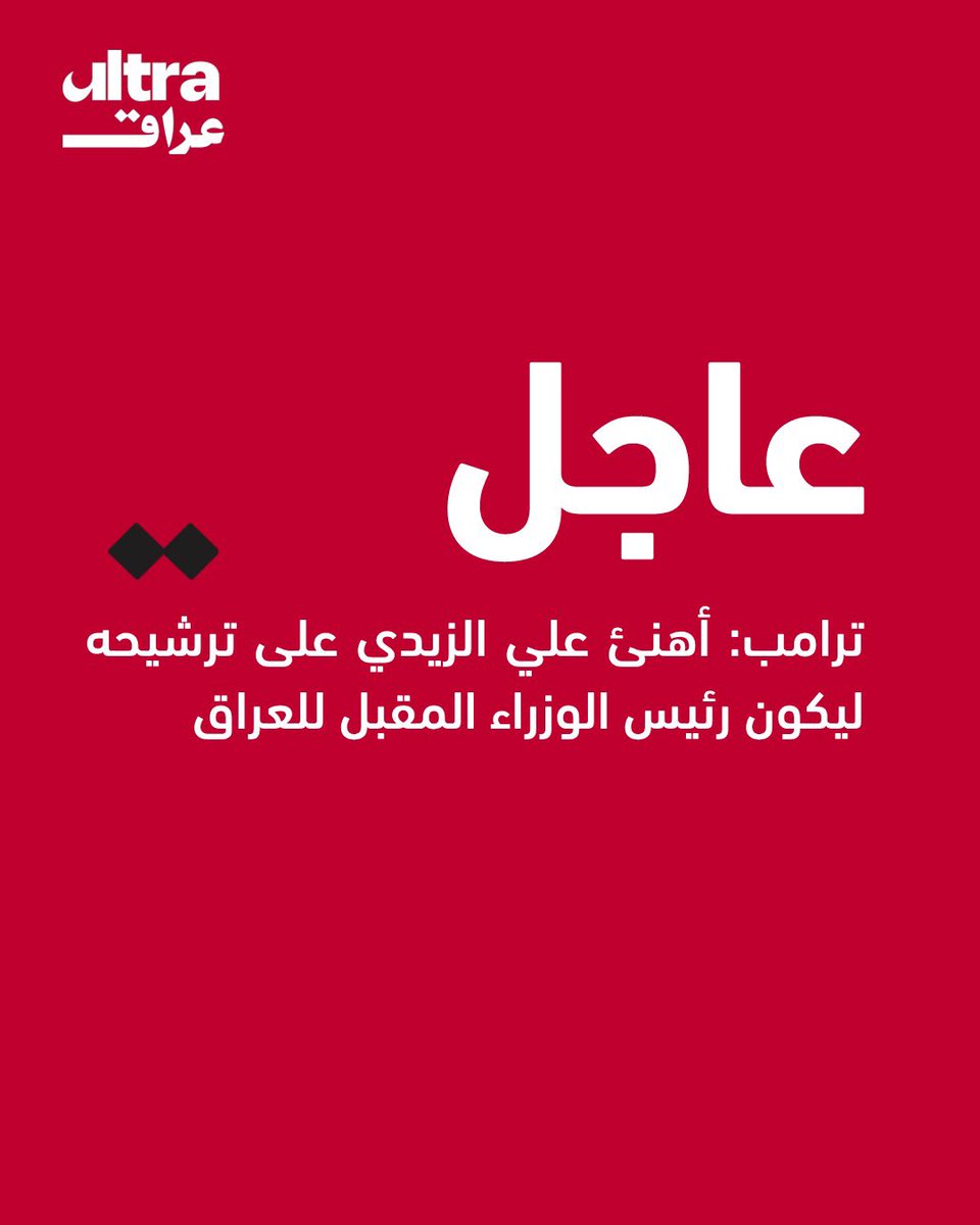 Ultra Iraq | ألترا عراق tweet media