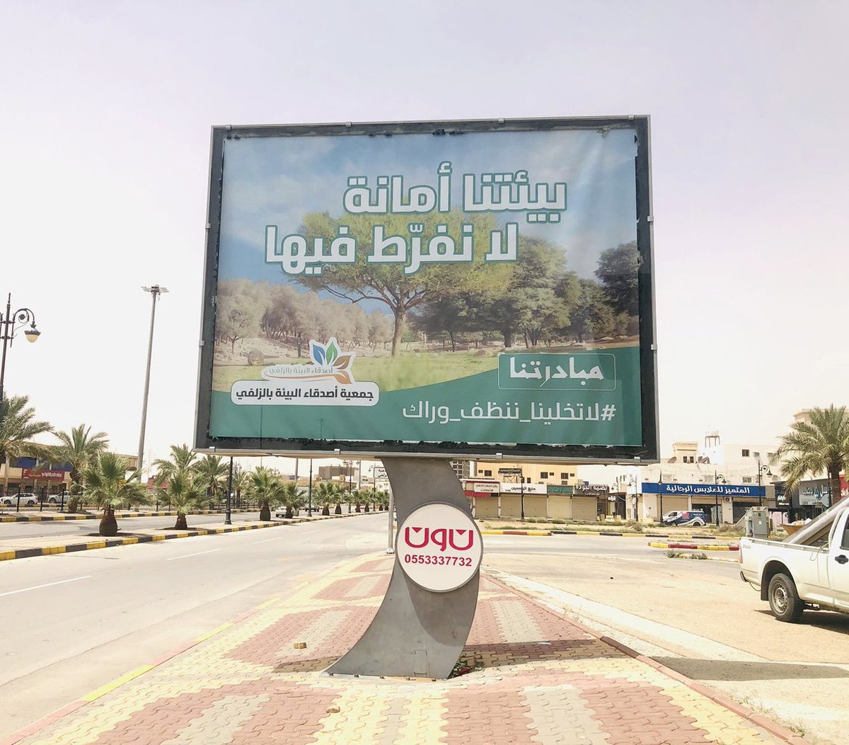 جمعية أصدقاء البيئة بالزلفي tweet media
