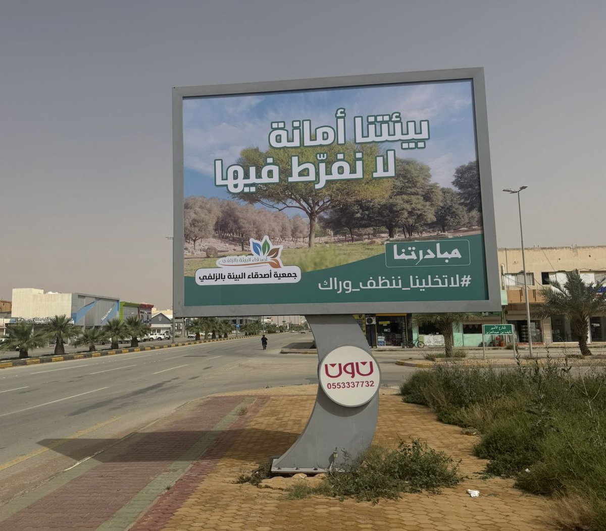 جمعية أصدقاء البيئة بالزلفي tweet media