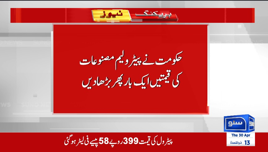 suno_newshd's tweet image. #Petrol #Diesel #BreakingNews #SUNONEWSHD