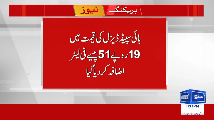 suno_newshd's tweet image. #Petrol #Diesel #BreakingNews #SUNONEWSHD