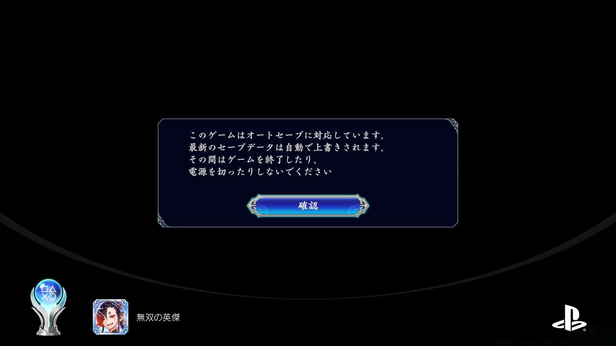 tikage_07's tweet image. 無双の英傑(PLATINUM)
無双アビス PS4→PS5
20hぐらい（初周5h +周回40m＊20）
無双キャラを使ったヴァンサバです。
収集系や親密度といったトロフィーもないですが、トロコンはPS4からやっておくとセーブデータ移行でPS5はピロンピロン祭りです。
#PlayStationTrophy 
#PS5Share
