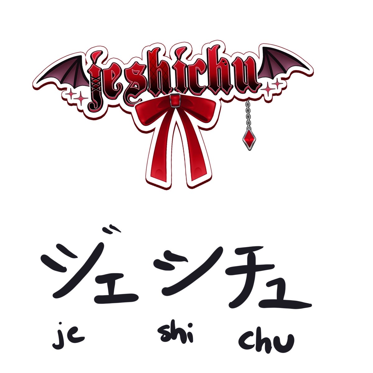jeshichu 🦇🎀【SpiritVeil】 tweet media