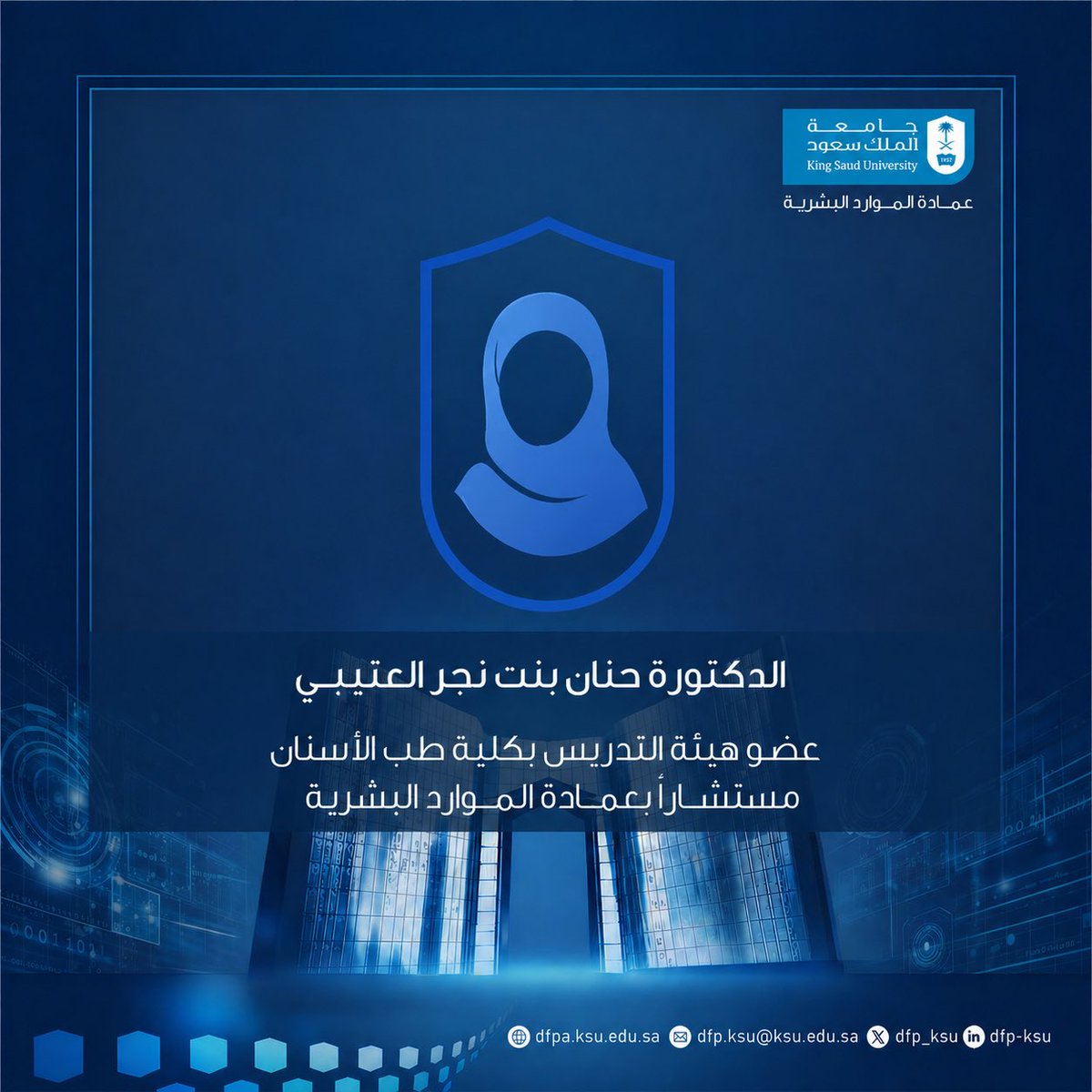 عمادة الموارد البشرية - KSU tweet media