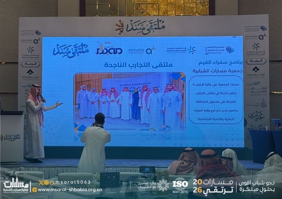 جمعية مسارات الشبابية tweet media