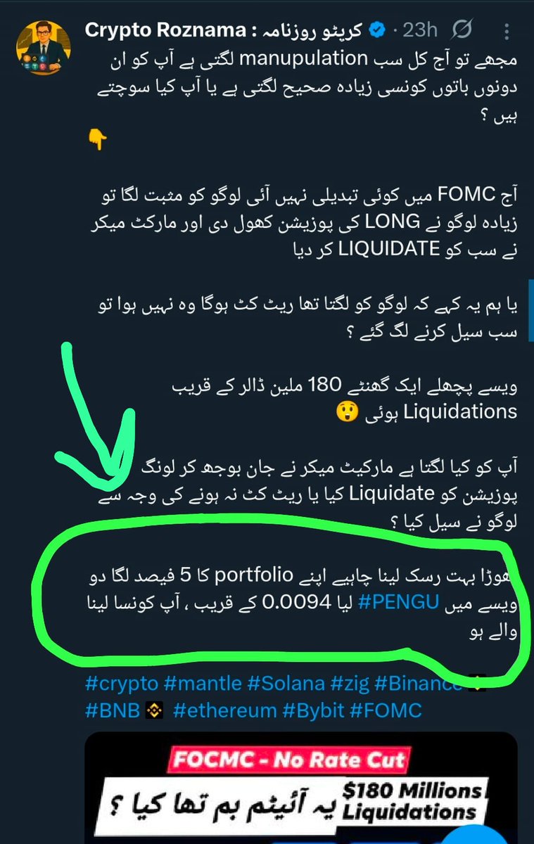 کل FOMC والے پوسٹ میں آپ دوستو کو مارکیٹ اپڈیٹ بھی دی تھی اور ساتھ #PENGU کا بھی بتایا تھا آپ پوسٹ میں دیکھ سکتے ہیں ساتھ باقی سارے سوشل اکائونٹ پر بھی اپڈیٹ دی تھی ، اب بھی کسی کے پاس PENGU ہولڈ ہے تو چانس ہے کہ مزید اوپر جائے لیکن آپ چاہو کو رسک کم کر کے اسٹاپ لوس لگا دو

ایک