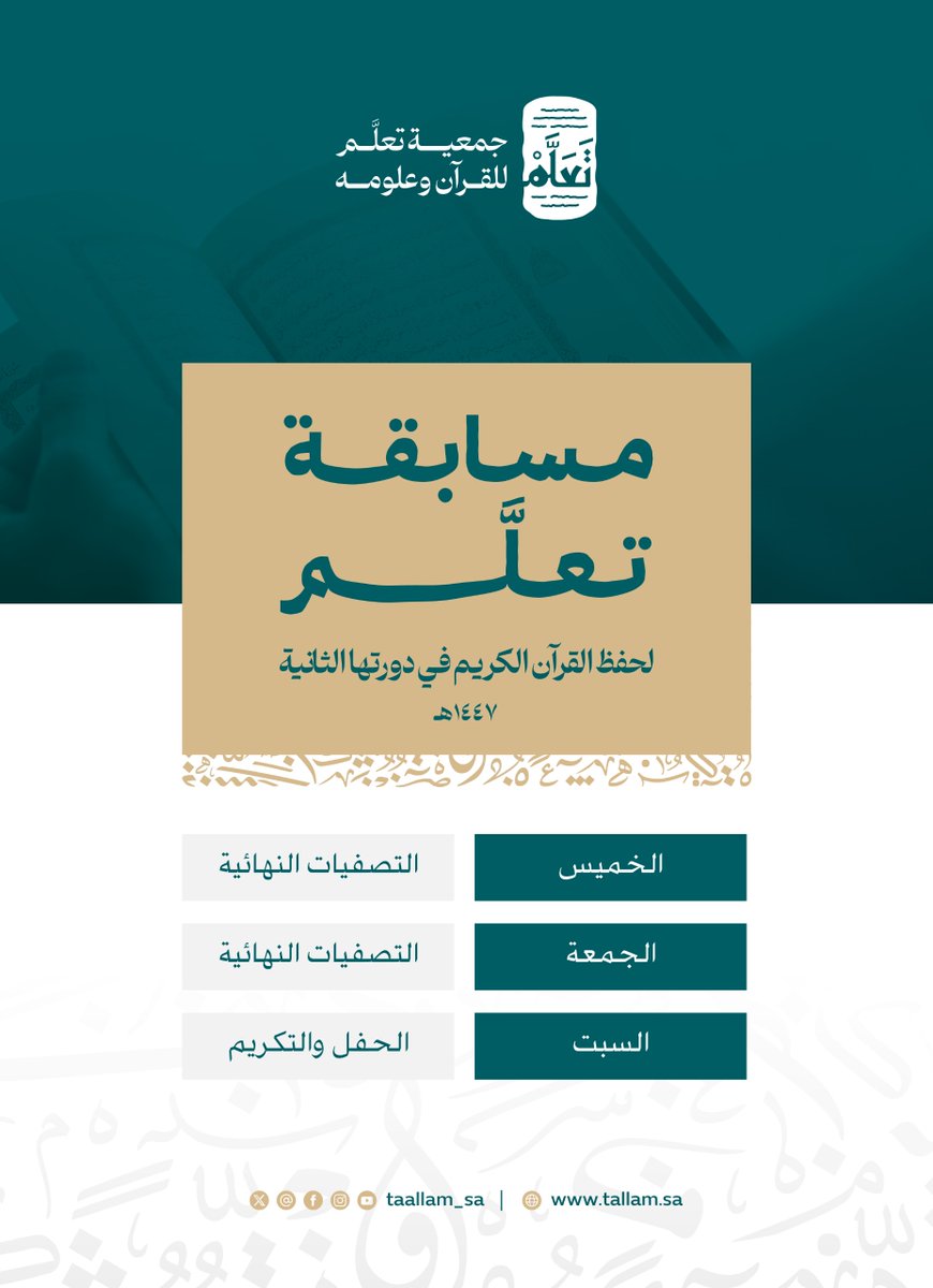 جمعية تعلَّم tweet media