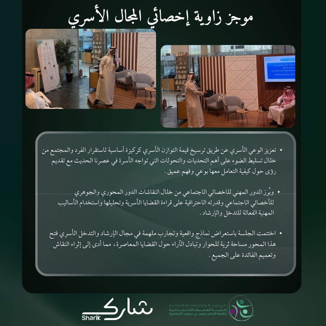 نادي قسم الاجتماع والخدمة الاجتماعية tweet media