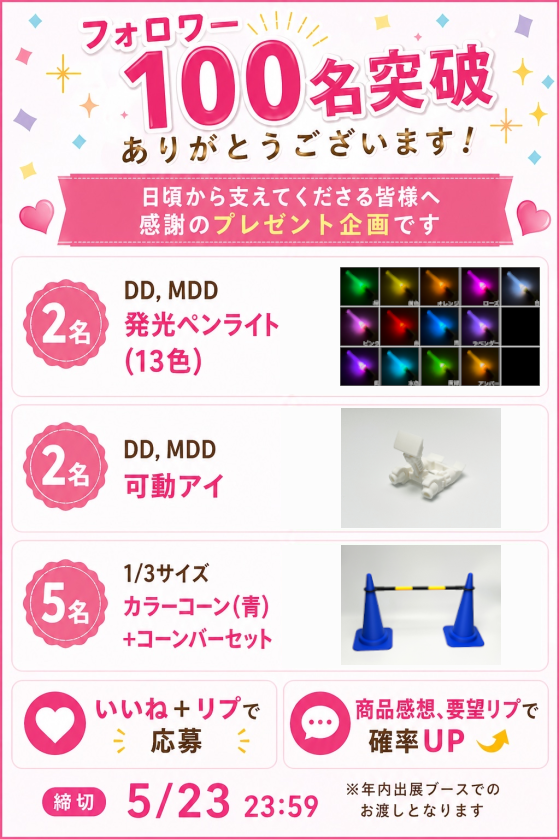 ドルトロニクス@JRRF2026(P-101L) tweet media