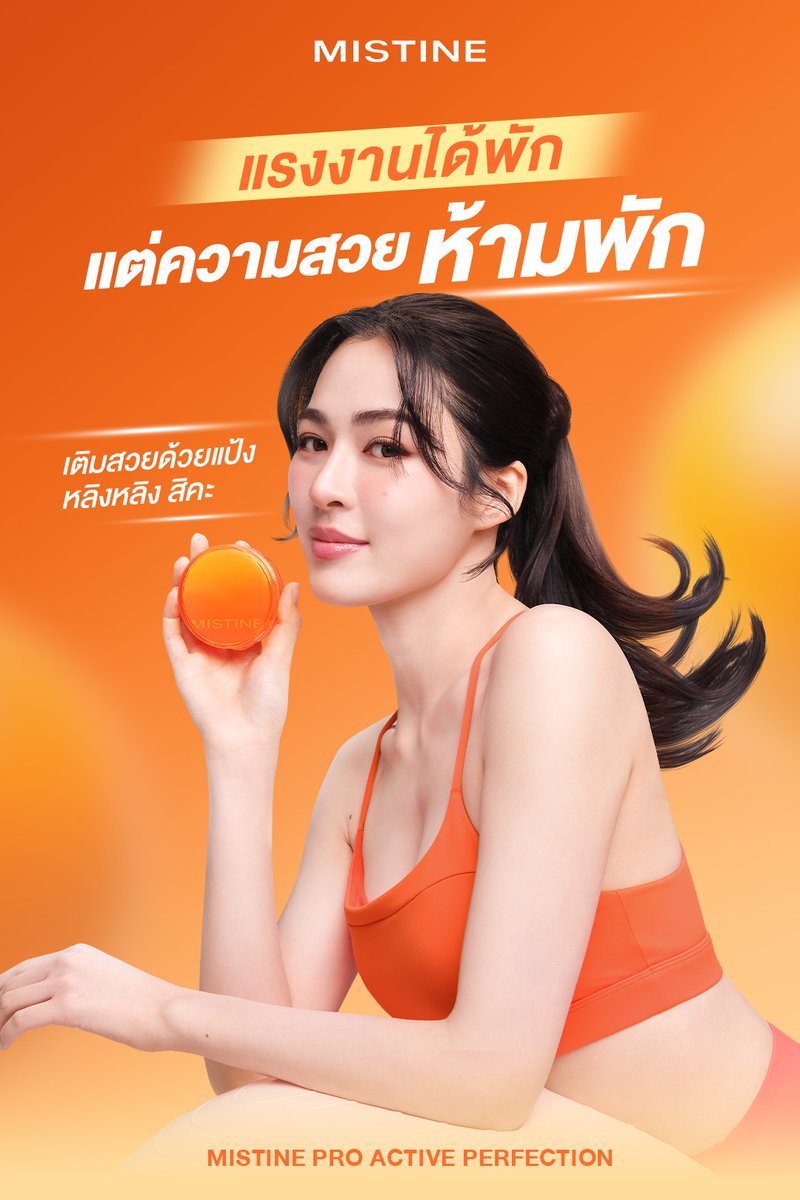 MISTINE COSMETICS tweet media