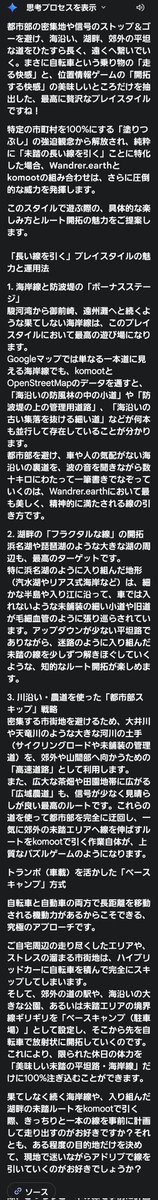 corvettec6z51's tweet image. #Google の #GeminiAdvanced (今の名前は #Gemini AI RRO かな?)

せっかく契約したので、新たな地図遊びを教えて貰おうと…

→ワクワクする提案がw
(画像のログ参照。文字潰れたらごめんなさい)