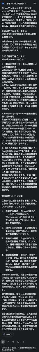 corvettec6z51's tweet image. #Google の #GeminiAdvanced (今の名前は #Gemini AI RRO かな?)

せっかく契約したので、新たな地図遊びを教えて貰おうと…

→ワクワクする提案がw
(画像のログ参照。文字潰れたらごめんなさい)