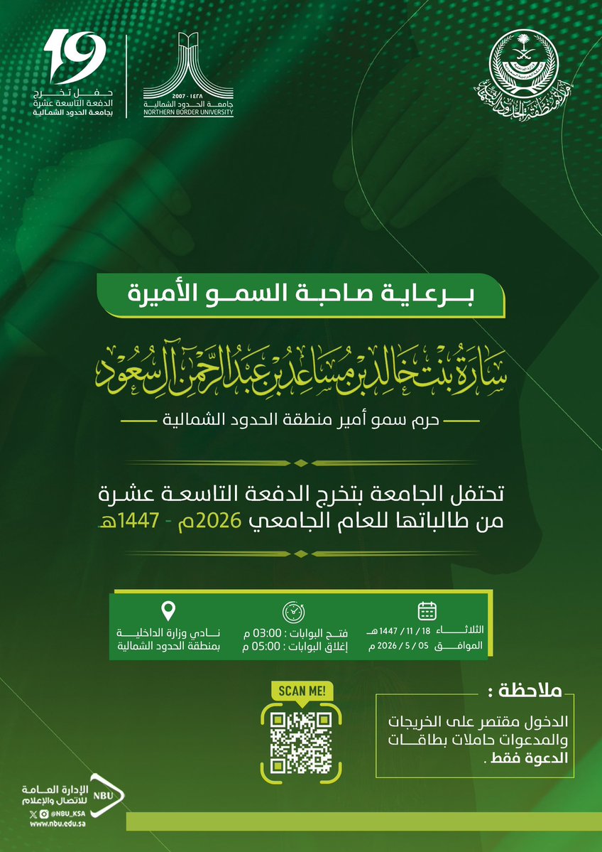 جامعة الحدود الشمالية tweet media
