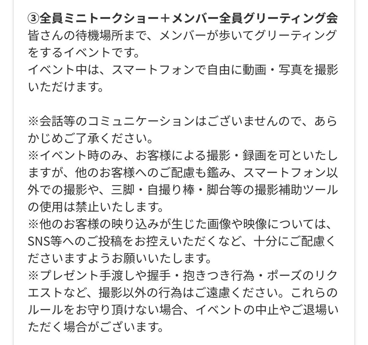 撮影OKなのに会話🆖ポーズ指定🆖のグリーティング会って何するの？東京ガールズコレクション的な？？？