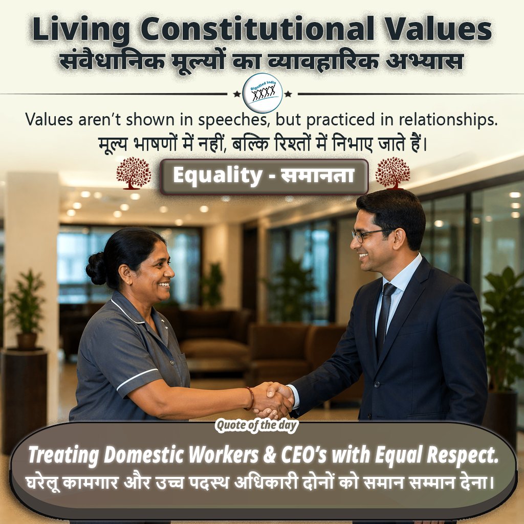 DignifiedIndia's tweet image. Voice of Equality
Treating domestic workers and CEOs with equal respect.
घरेलू कामगार और उच्च पदस्थ अधिकारी दोनों को समान सम्मान देना।
#EqualityForAll
#EqualRights
#GenderEquality
#SocialEquality
#EqualOpportunity
#HumanEquality
#EqualityMatters
#BreakTheBias
#InclusionMatters