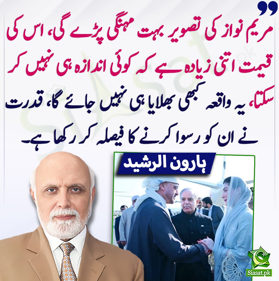رسوائی ان کے مقدر میں لکھ دی گئی ہے۔ پہلے شیطان العرب رسوا ہوگا پھر یہ۔