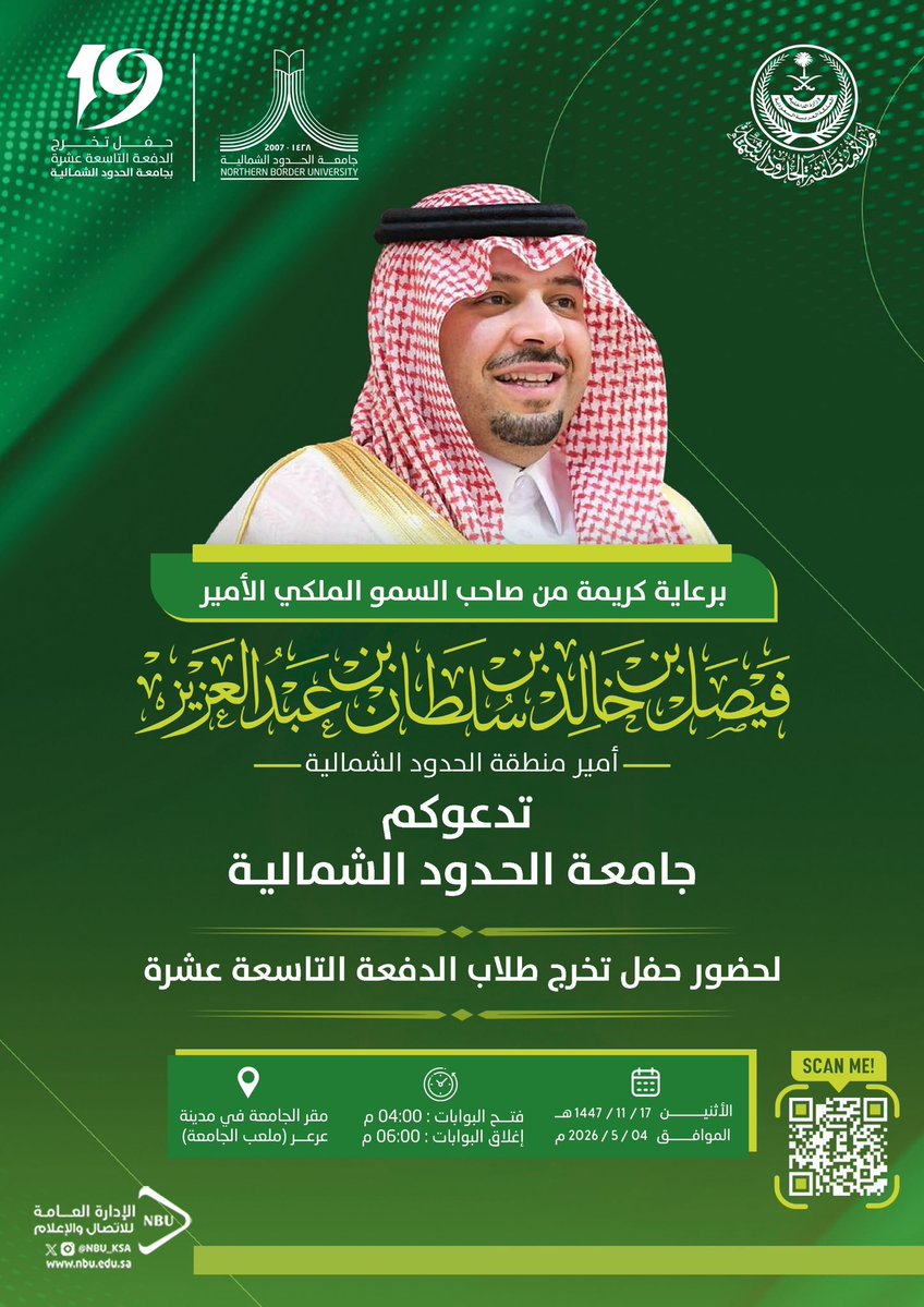 جامعة الحدود الشمالية tweet media