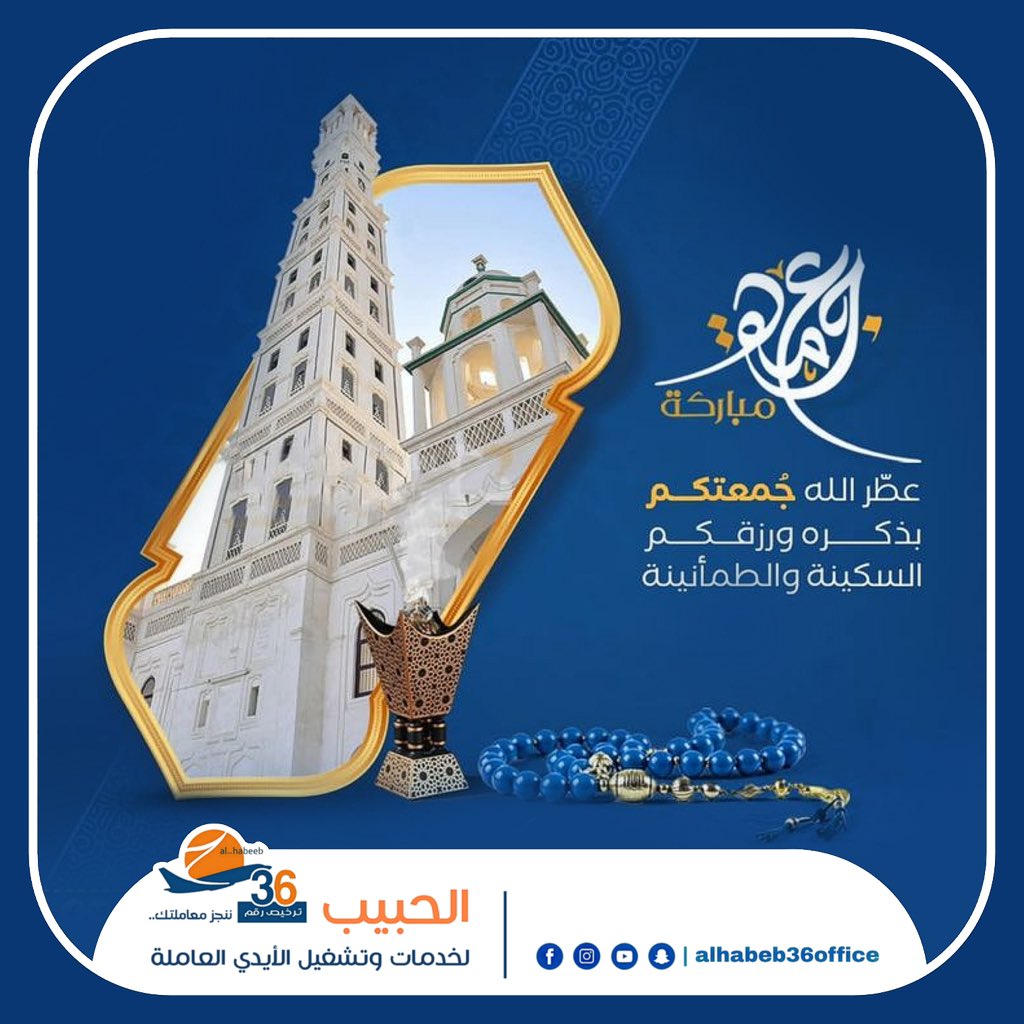 #جمعة_مباركة